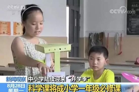 中小学人教版等教材被取消 科学课成必修