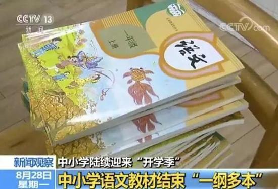 中小学人教版等教材被取消 科学课成必修