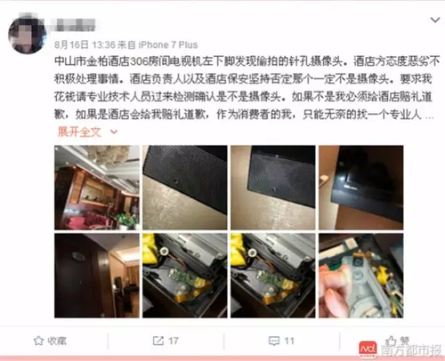 宾馆30多间房电脑被装监控 入住者换衣服被直播