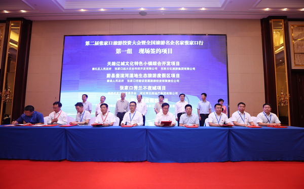 投资大会现场签约 投资大会现场签约