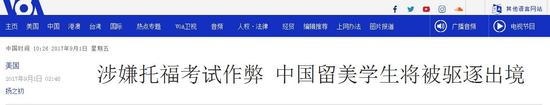 中国4名留美学生涉嫌托福考试作弊将被驱逐出境