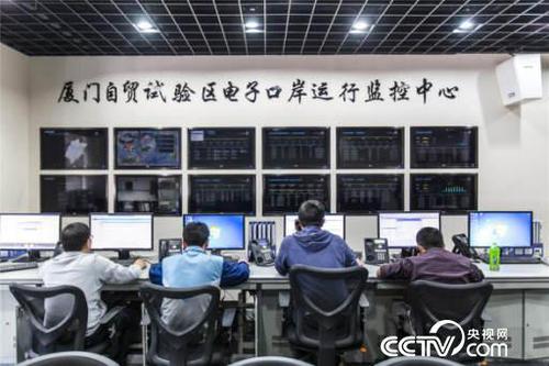 厦门自贸区电子口岸运行监控中心