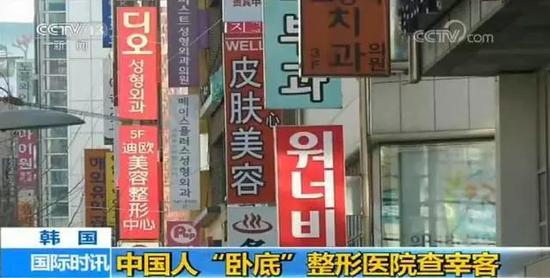 韩官方雇中国人暗访整形机构:同项目收费贵10倍