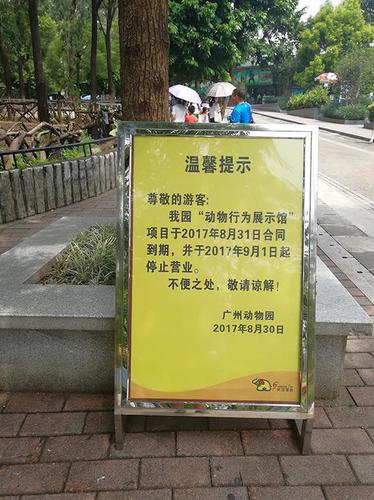 广州动物园取消历时24年马戏表演 马戏团不肯搬