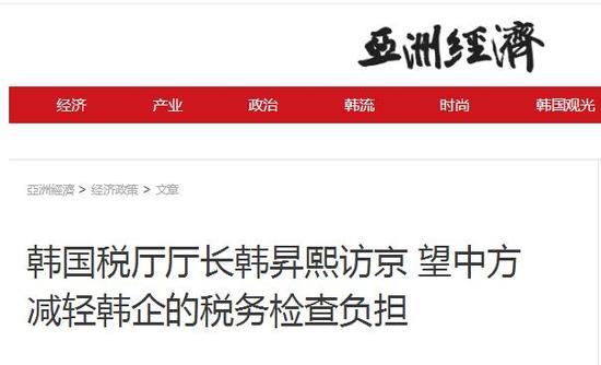 韩国官员访华 请求中方减轻韩企税务检查负担