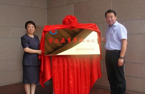 中国侨网汤翠英、孙西忠为基地揭牌