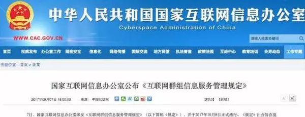 微信传播这些消息需担法律责任:谣言 敏感话题等