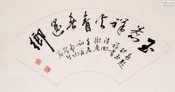 廖奔书法作品 廖奔书法作品