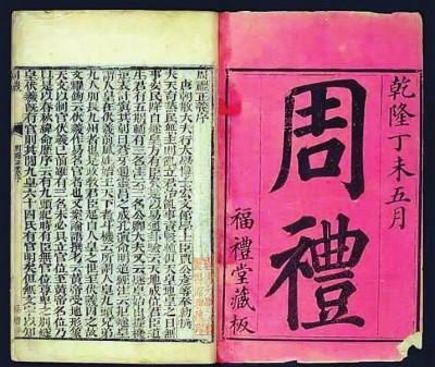 福礼堂 《周礼》