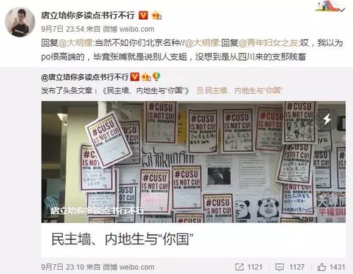 港中大四川籍学生骂内地网友支蛆 系高考状元