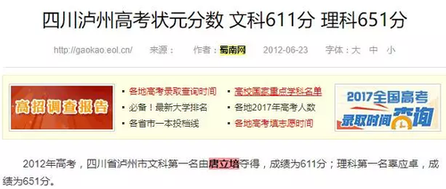 港中大四川籍学生骂内地网友支蛆 系高考状元