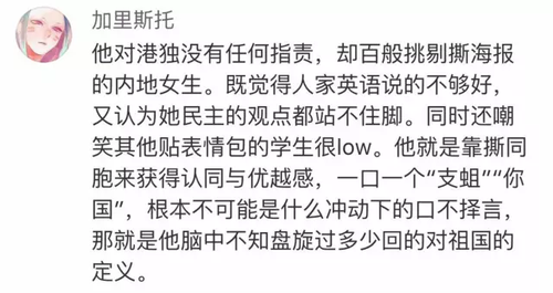 港中大四川籍学生骂内地网友支蛆 系高考状元