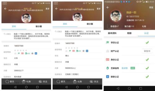新京报记者在世纪佳缘网站注册过程中发现，学历、月薪、住房情况等信息可随意更改。用虚假信息上传的学历、身份等信息，均已获得认证。图片来源：新京报