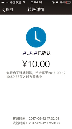 设置“延迟到账”后，仅能延长到账时间，无法撤销转账钱款。图片来源：北京青年报