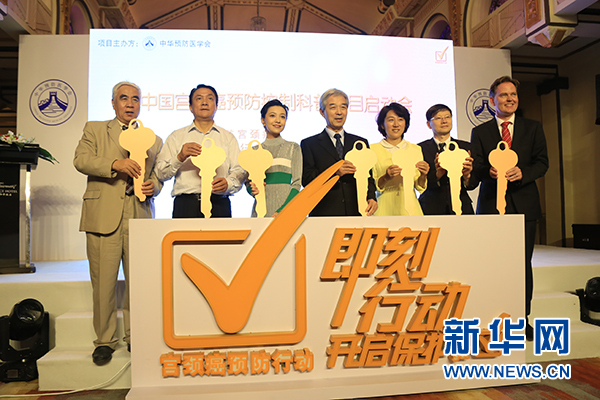 中国宫颈癌预防控制科普项目在沪启动