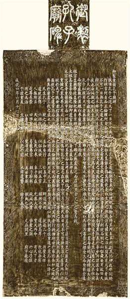 《御制正孔子祀典说》碑刻