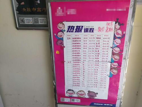 图为某培训机构的秋季课程表 <a target='_blank' href='http://www.chinanews.com/' >中新网</a>记者 张尼 摄 点击进入下一页