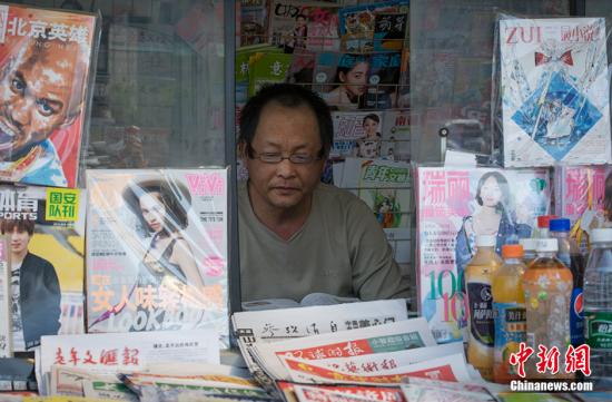 资料图：报刊亭。<a target='_blank' href='http://www.chinanews.com/' >中新网</a>记者 翟璐 摄