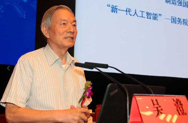 图为吴澄院士做报告 图为吴澄院士做报告