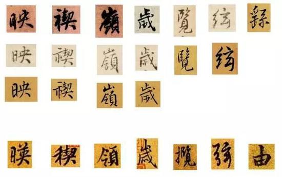 上三排:王铎;下一排:王羲之