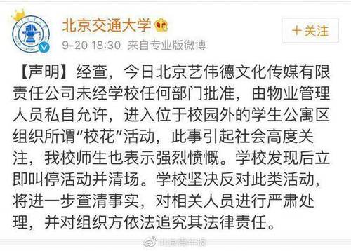 北交大学生公寓前现共享?；?学校:从未批准