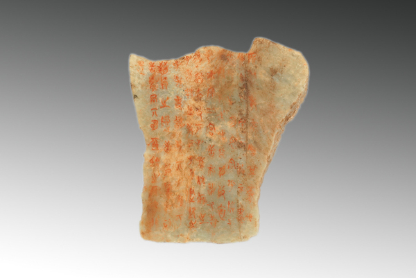 侯马盟书 侯马盟书