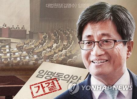 韩大法院院长任命同意案获通过 系文在寅破格提名