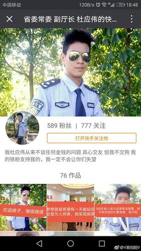 假冒公安厅长的快手少年:30元刻假章 280元买警服