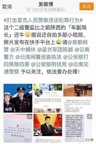 假冒公安厅长的快手少年:30元刻假章 280元买警服