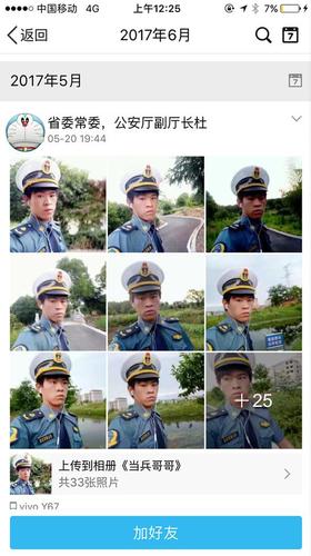 假冒公安厅长的快手少年:30元刻假章 280元买警服