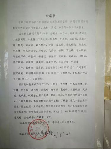 时隔毒大葱事件一个月 仍有商家违规售高毒农药