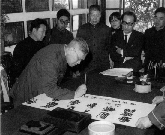 陆维钊在西泠印社为日本书法代表团作书 陆维钊在西泠印社为日本书法代表团作书