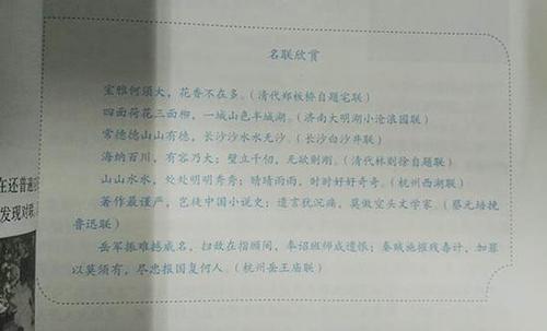 语文教材写错名对联:水水山山颠倒成山山水水