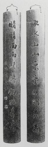 语文教材写错名对联:水水山山颠倒成山山水水