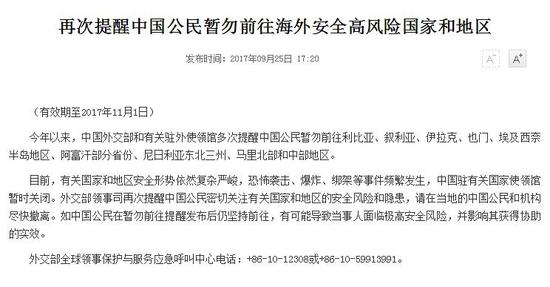 图片来源：外交部领事司官方网站。