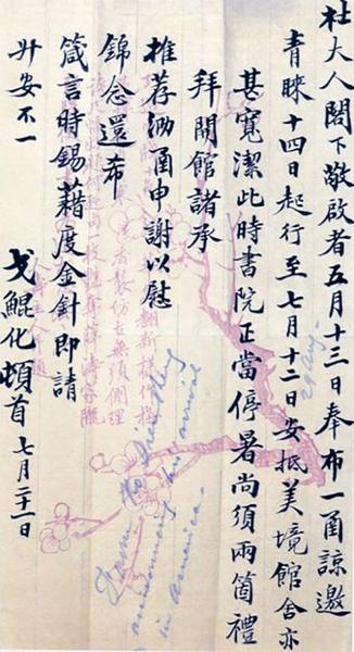 戈鲲化致杜德维信函