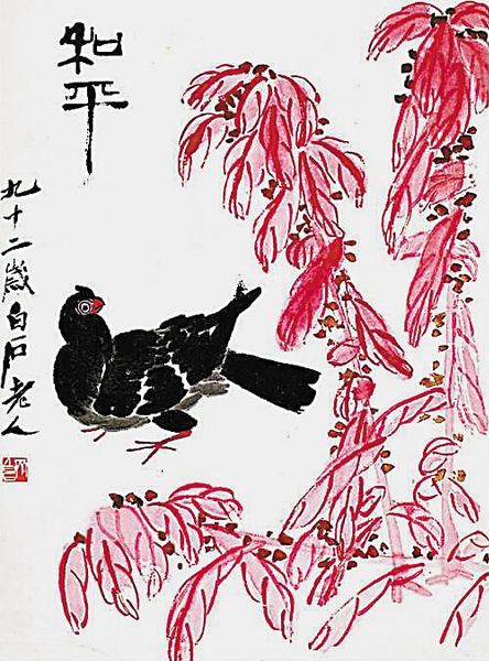 齐白石 和平 齐白石 和平