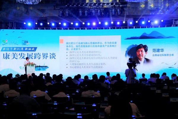 来自全国各地的多名专家学者在“2017杭州千岛湖秀水节暨首届千岛湖（国际）康美论坛”发表真知灼见。洪文玲 汪祥瑛　摄影　