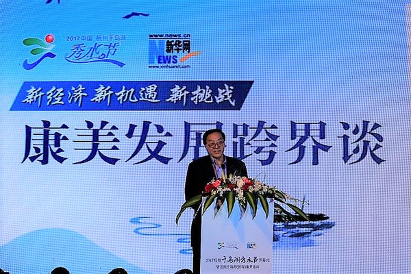 有关专家在“2017杭州千岛湖秀水节暨首届千岛湖（国际）康美论坛”上发表真知灼见。洪文玲 汪祥瑛　摄影　