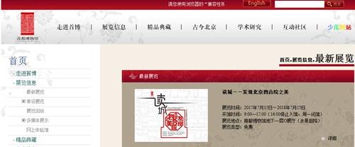 图片来源:首都博物馆网站截图