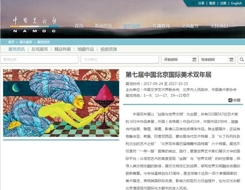 图片来源:中国美术馆网站截图