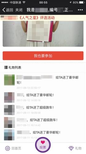 在一个儿童美术《人气之星》投票中，第一名的选手礼物列表下，都是价值100元的“超级跑车”和价值300元的“豪华邮轮”。