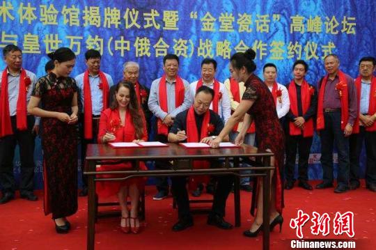 金堂钧窑与皇世万钧(中俄合资)签约合作战略协议 齐永 摄 金堂钧窑与皇世万钧(中俄合资)签约合作战略协议 齐永 摄