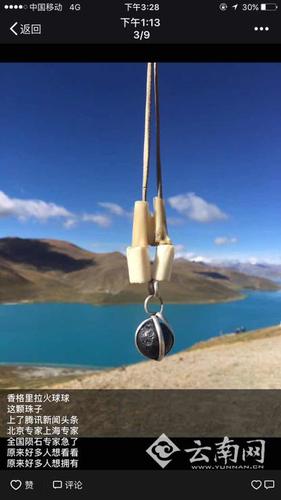 淘宝上有人出售 “香格里拉陨石” 云南省工商局已关注此事