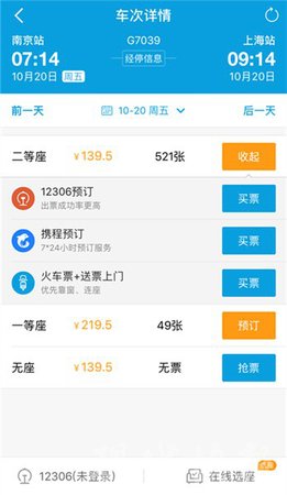 携程购火车票 VIP优先出票?铁路部门:不存在优先
