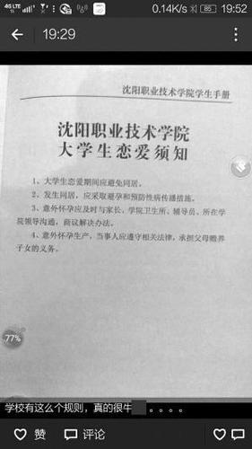 朋友圈里转发的恋爱须知■朋友圈截图