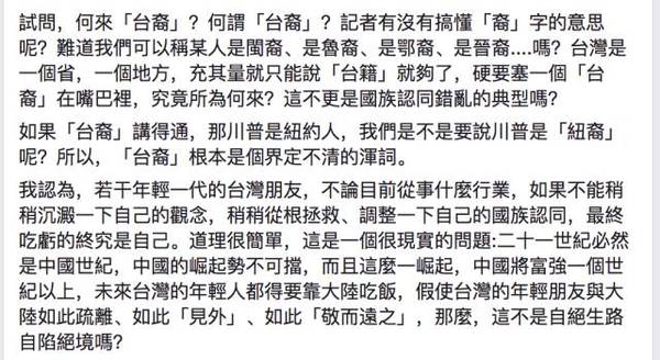 女友爱上大陆 台独男友抱怨言论遭台湾作家痛批