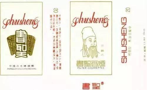 ▲上世纪80年代，山东沂水卷烟厂出品的“书圣”烟标