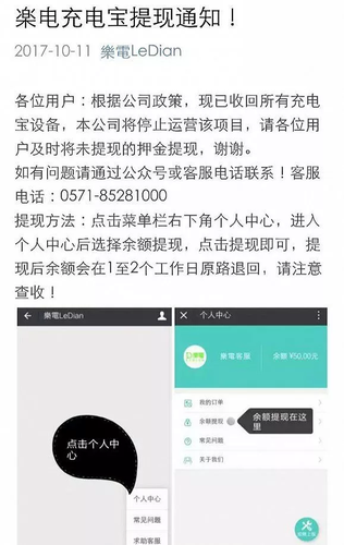 王思聪先赢一局！首家共享充电宝供电7个月夭折