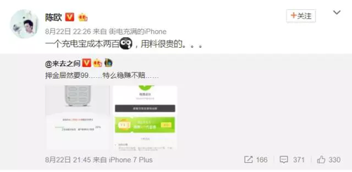 王思聪先赢一局！首家共享充电宝供电7个月夭折